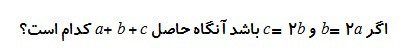 دریافت سوال 18