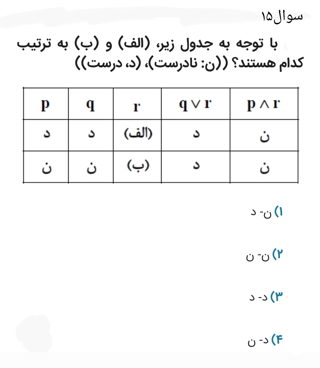 دریافت سوال 15