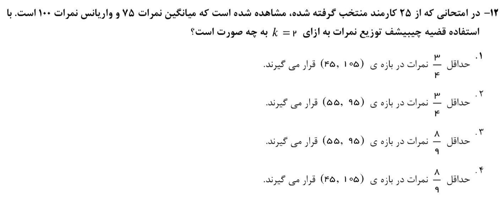 دریافت سوال 12