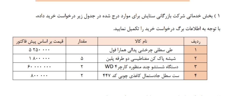 دریافت سوال 12