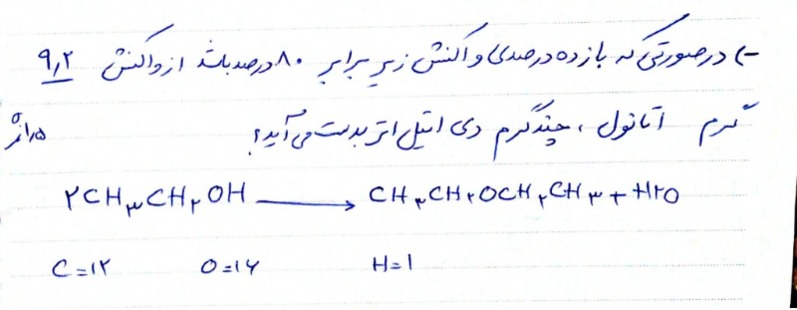 دریافت سوال 16