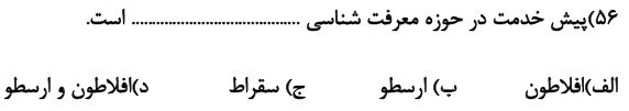 دریافت سوال 56