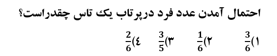 دریافت سوال 18