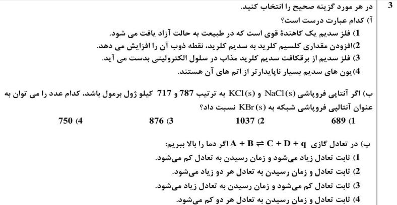 دریافت سوال 3