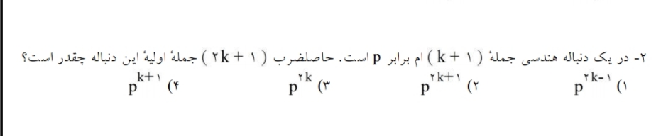 دریافت سوال 2