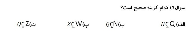 دریافت سوال 9