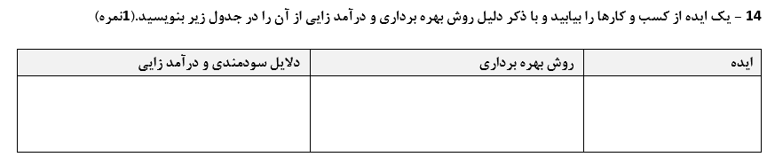 دریافت سوال 14