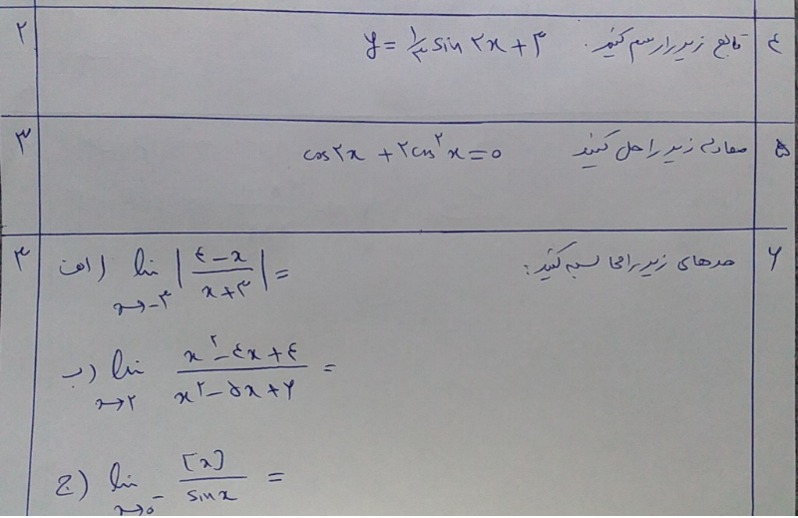 دریافت سوال 2