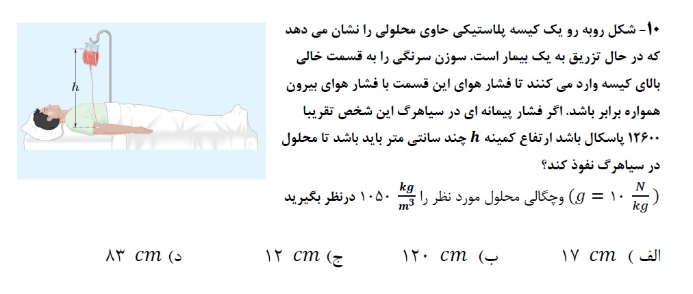 دریافت سوال 10