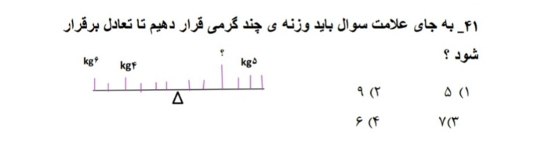 دریافت سوال 41