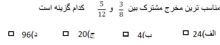 دریافت سوال 55