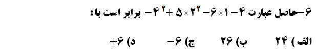 دریافت سوال 6