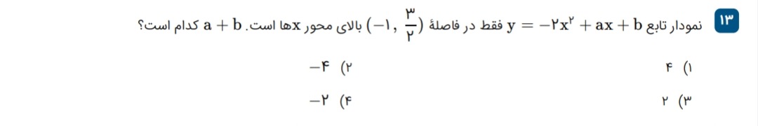 دریافت سوال 13