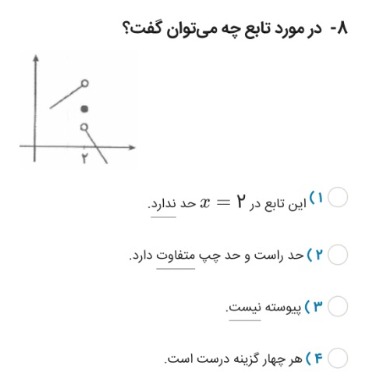 دریافت سوال 6