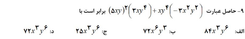 دریافت سوال 9