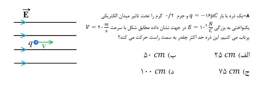 دریافت سوال 8