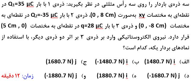 دریافت سوال 2