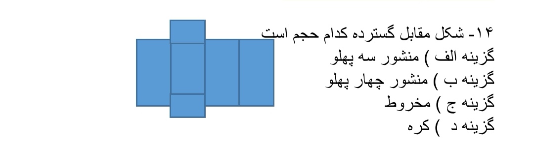 دریافت سوال 14