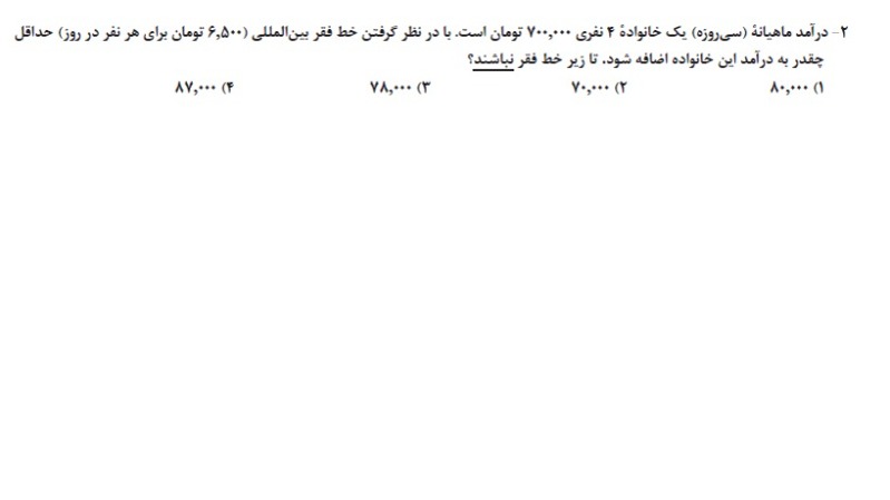 دریافت سوال 2