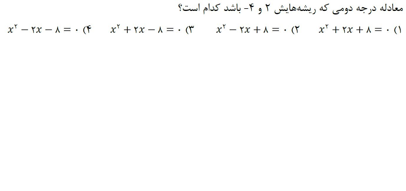 دریافت سوال 2