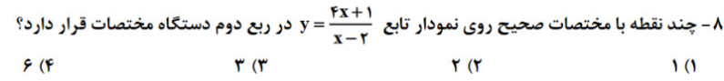 دریافت سوال 8