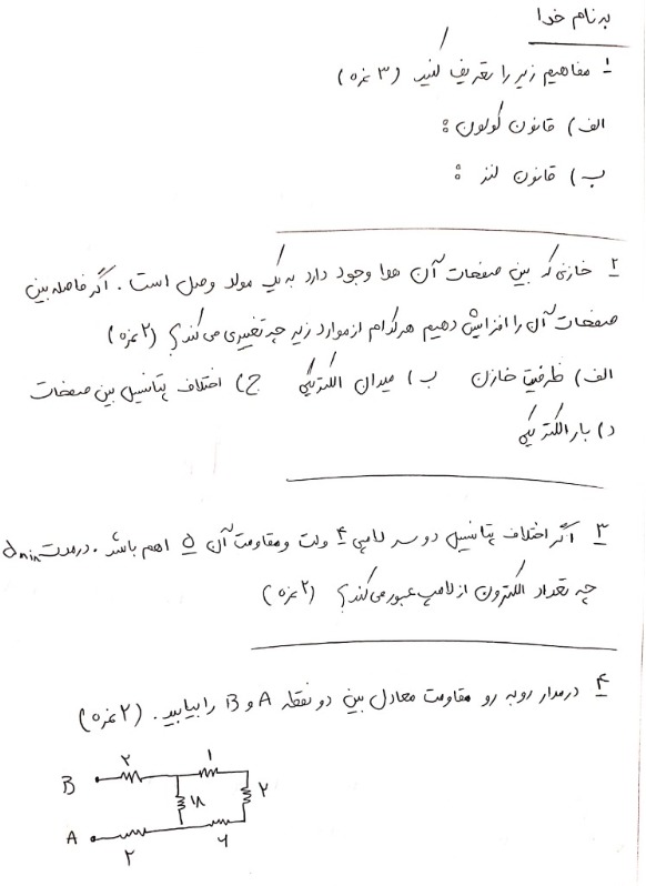 دریافت سوال 1