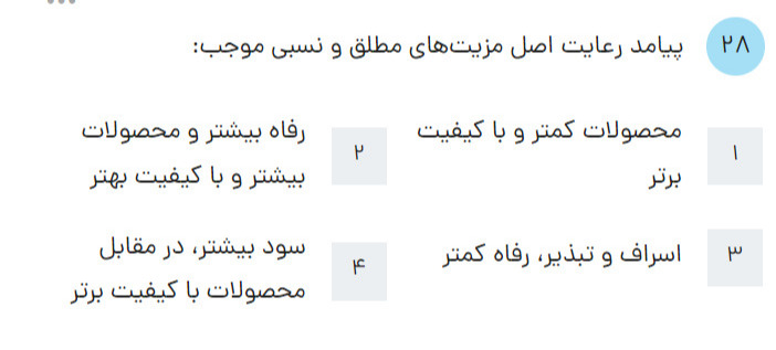 دریافت سوال 28