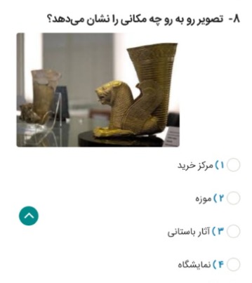 دریافت سوال 8