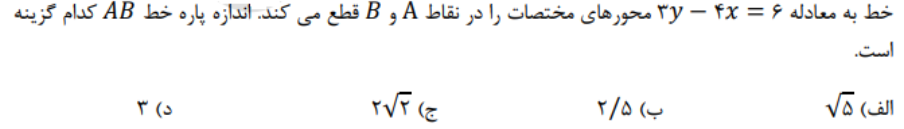 دریافت سوال 18