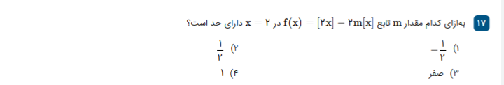 دریافت سوال 17