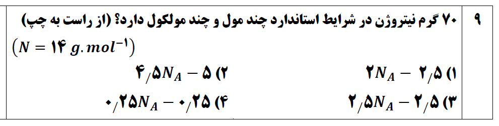 دریافت سوال 9