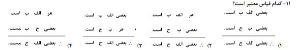 دریافت سوال 11