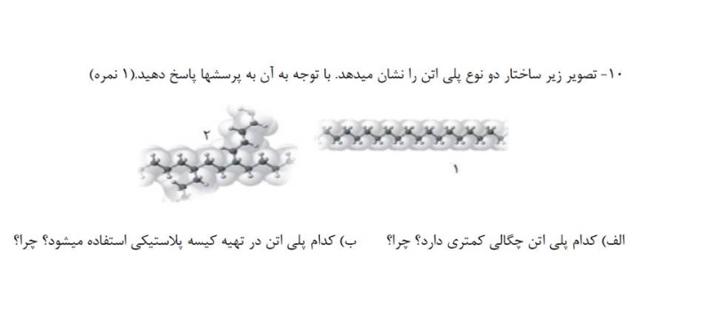 دریافت سوال 10