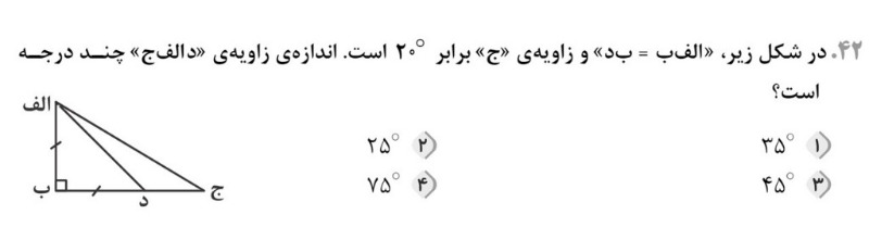 دریافت سوال 42