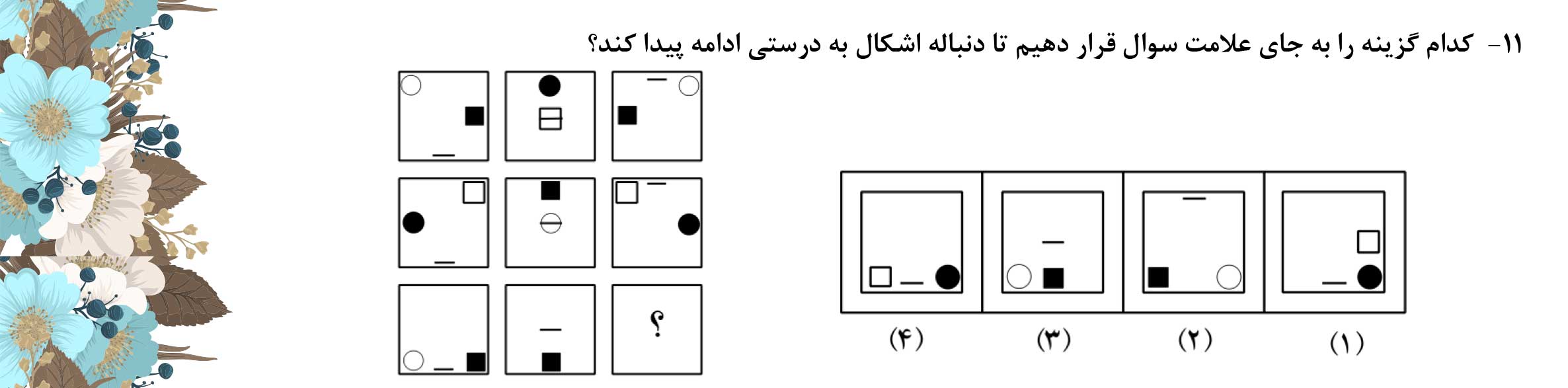 دریافت سوال 11