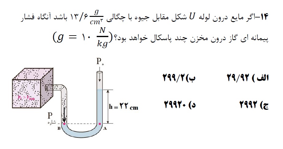 دریافت سوال 14