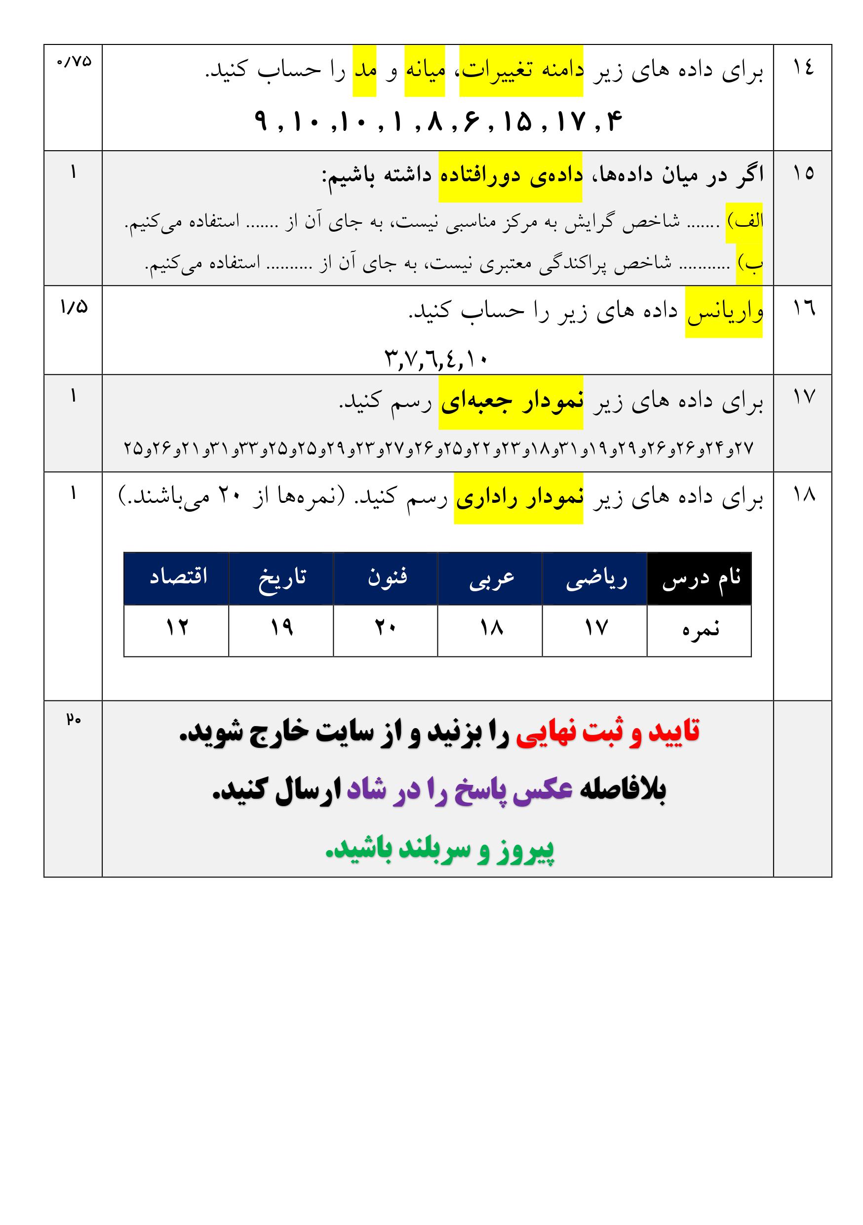 دریافت سوال 4