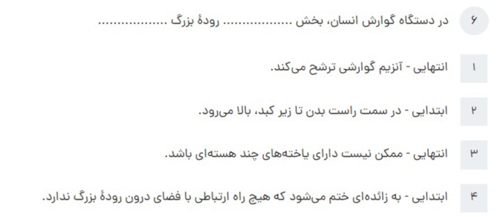 دریافت سوال 6