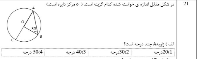 دریافت سوال 33