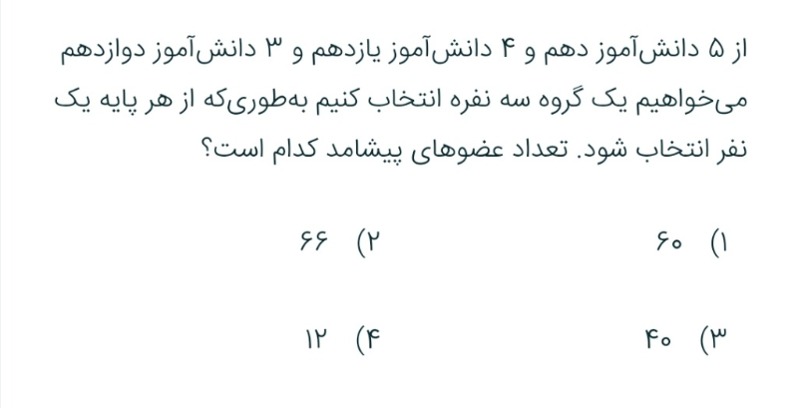 دریافت سوال 4