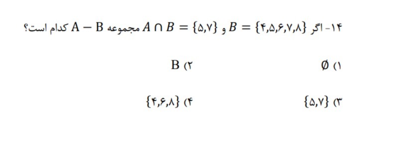 دریافت سوال 14