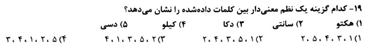 دریافت سوال 19