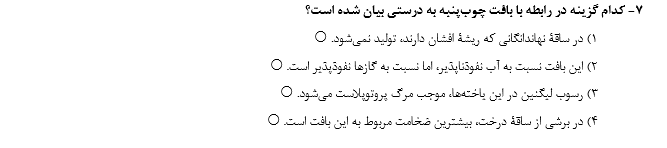 دریافت سوال 7