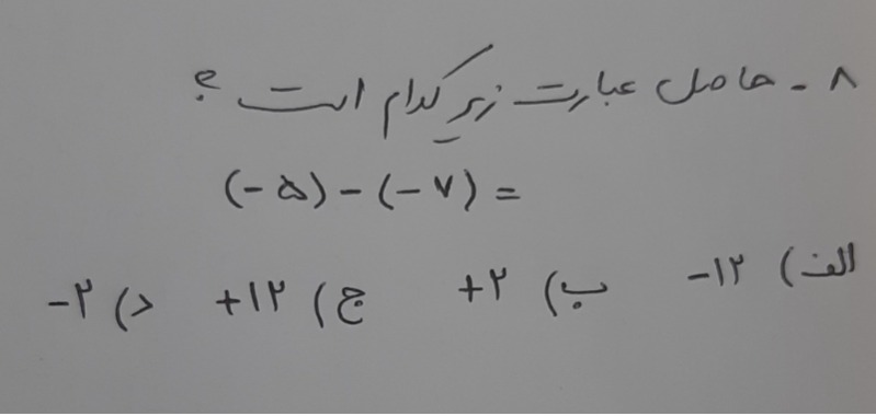 دریافت سوال 8