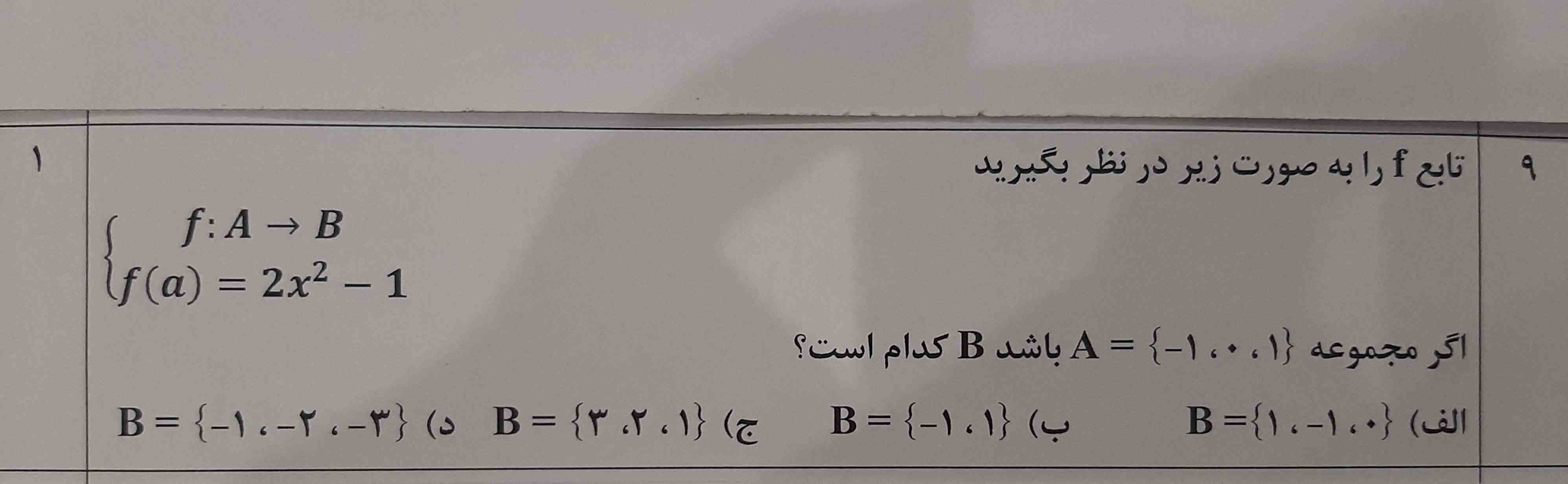 دریافت سوال 9