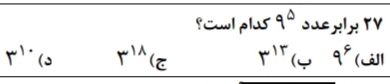 دریافت سوال 18