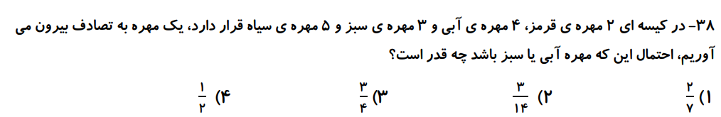 دریافت سوال 38