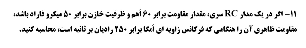 دریافت سوال 11