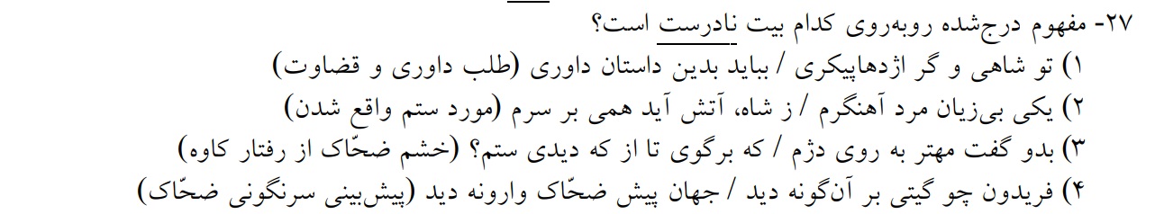 دریافت سوال 27