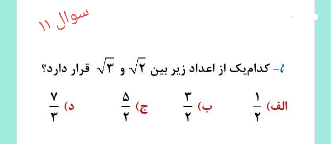 دریافت سوال 12